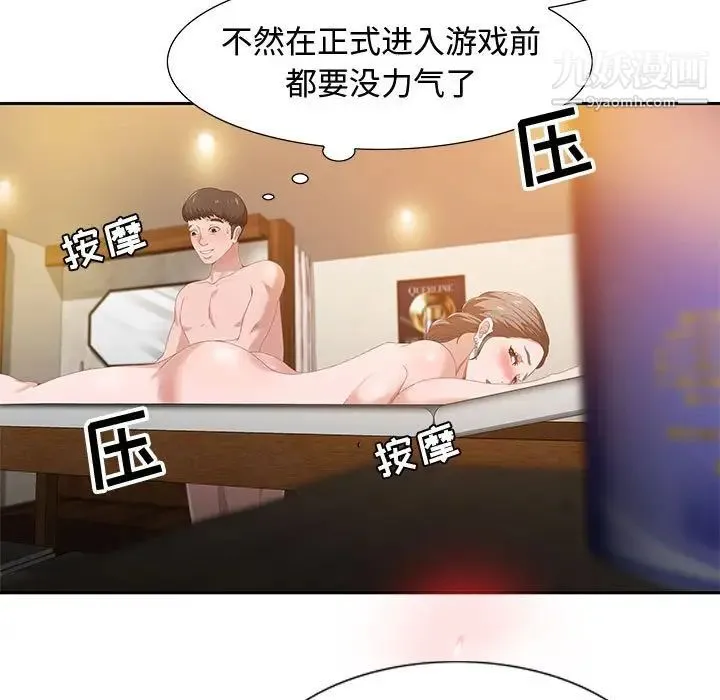 零距离聊天室 - 第4话 - page 7