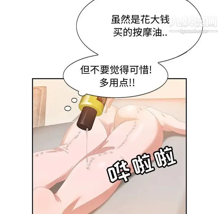 零距离聊天室 - 第4话 - page 8
