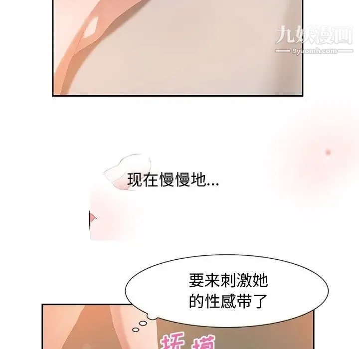 零距离聊天室 - 第4话 - page 9