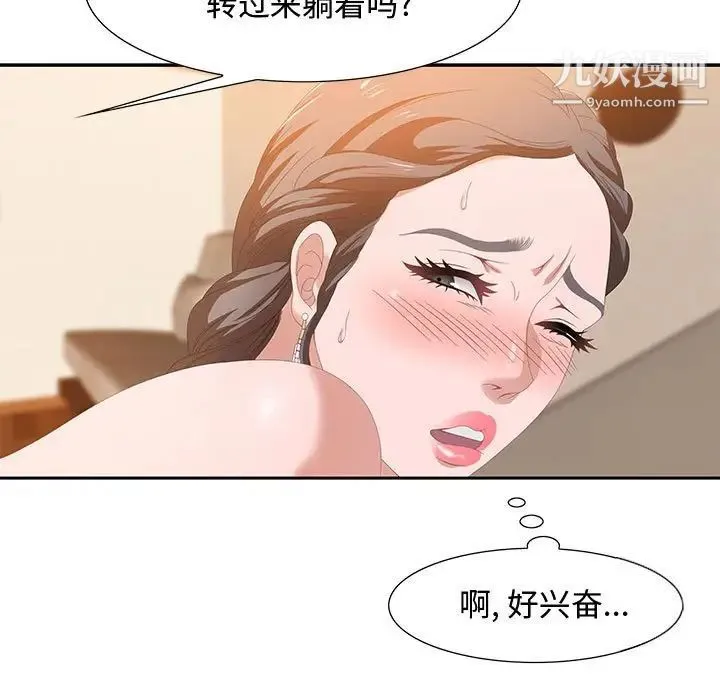 零距离聊天室 - 第4话 - page 17