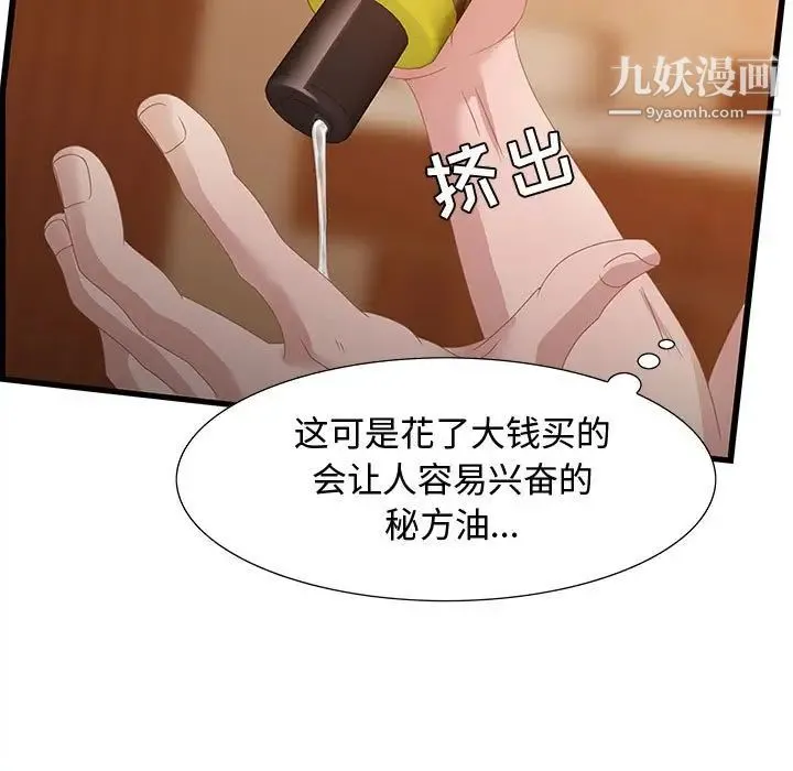 零距离聊天室 - 第4话 - page 23