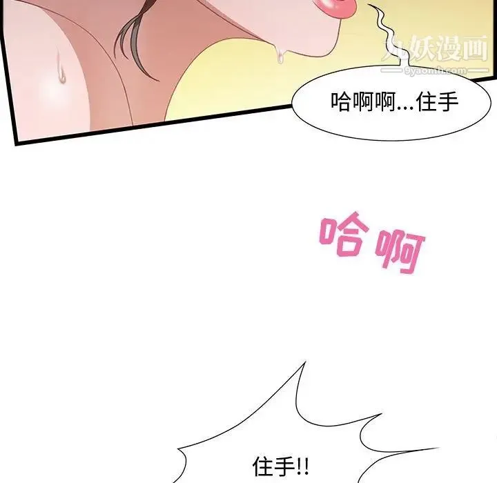 零距离聊天室 - 第4话 - page 39