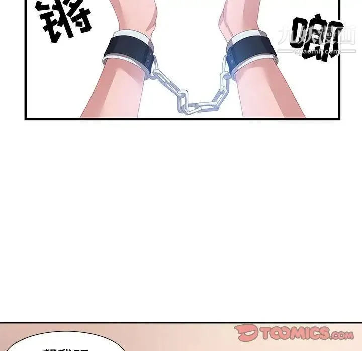 零距离聊天室 - 第4话 - page 45