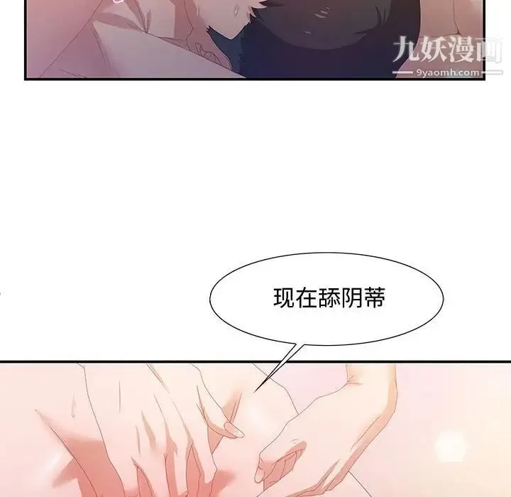 零距离聊天室 - 第4话 - page 48
