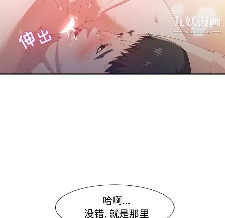 零距离聊天室 - 第4话 - page 49