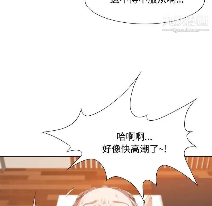 零距离聊天室 - 第4话 - page 51