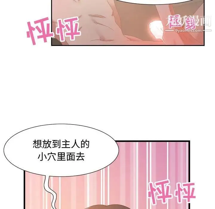 零距离聊天室 - 第4话 - page 60