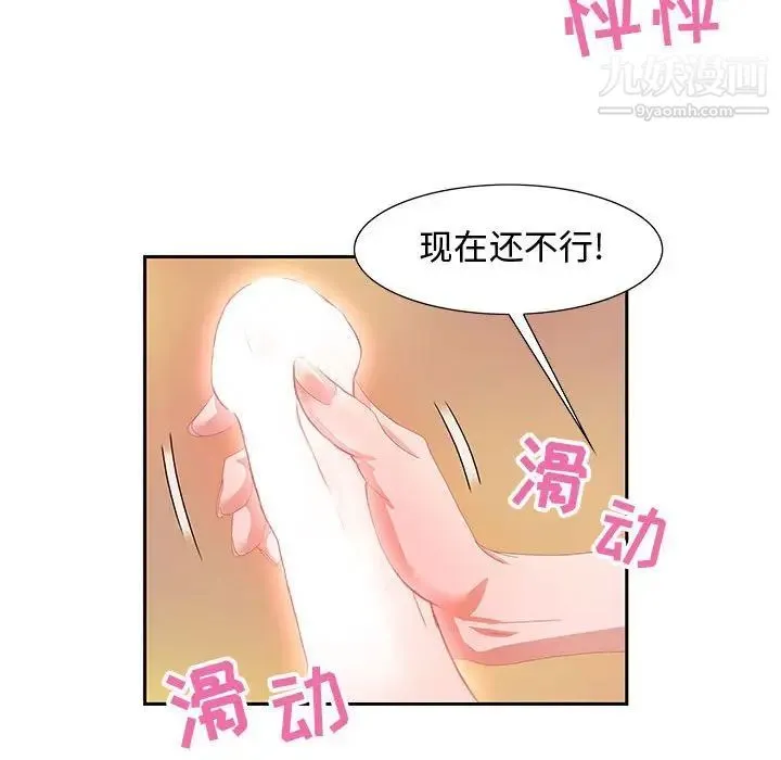 零距离聊天室 - 第4话 - page 62