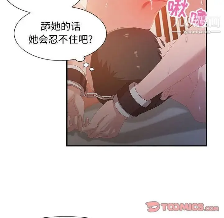 零距离聊天室 - 第4话 - page 66
