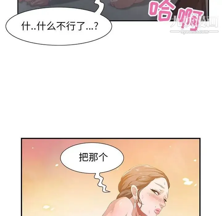 零距离聊天室 - 第4话 - page 71