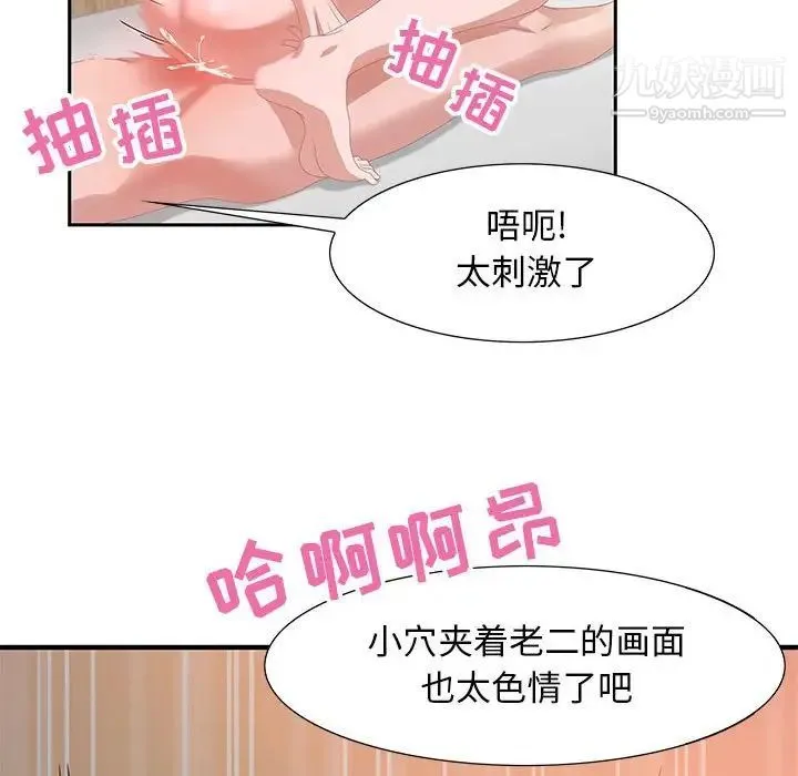 零距离聊天室 - 第4话 - page 76