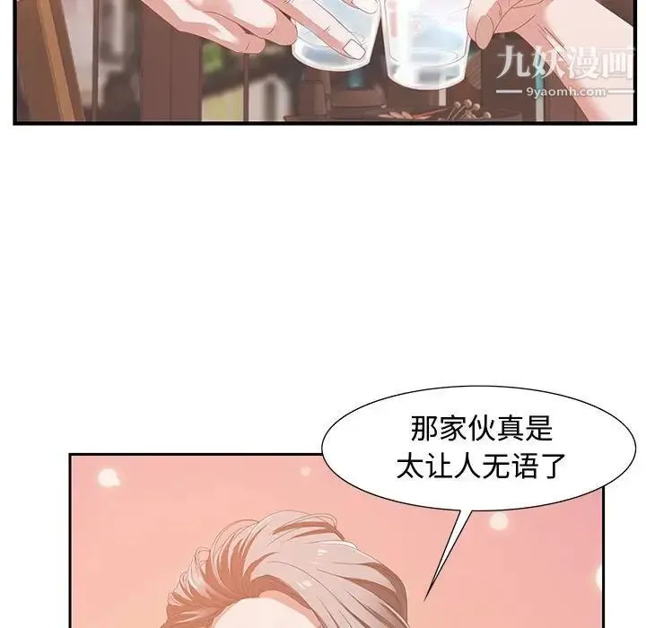 零距离聊天室 - 第4话 - page 95