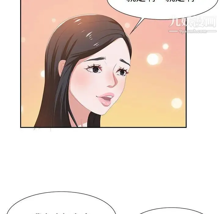 零距离聊天室 - 第4话 - page 97