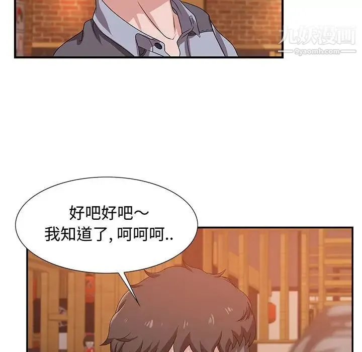 零距离聊天室 - 第4话 - page 100
