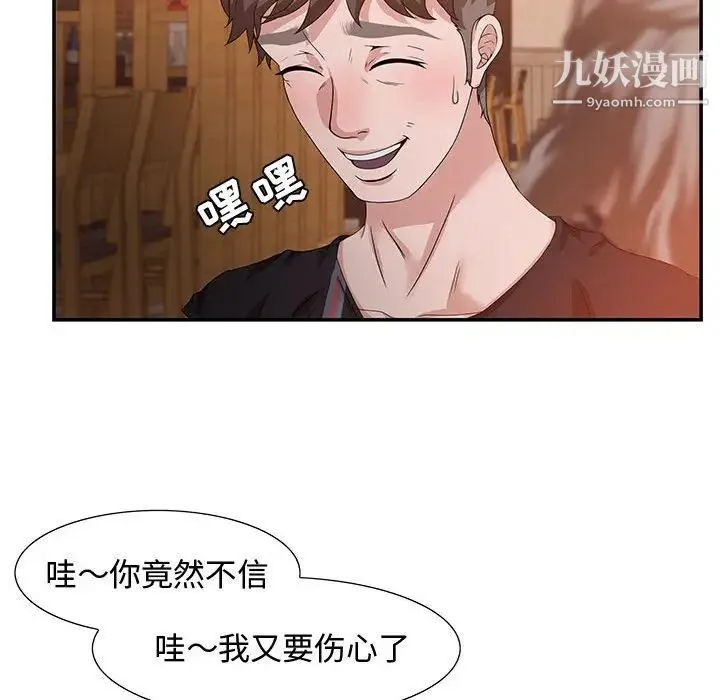 零距离聊天室 - 第4话 - page 101
