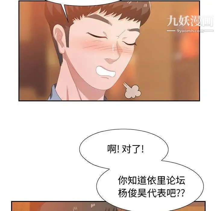 零距离聊天室 - 第4话 - page 102