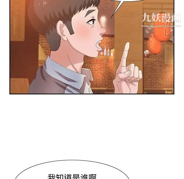 零距离聊天室 - 第4话 - page 103