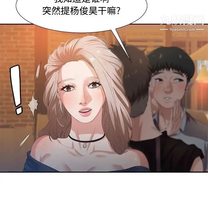 零距离聊天室 - 第4话 - page 104