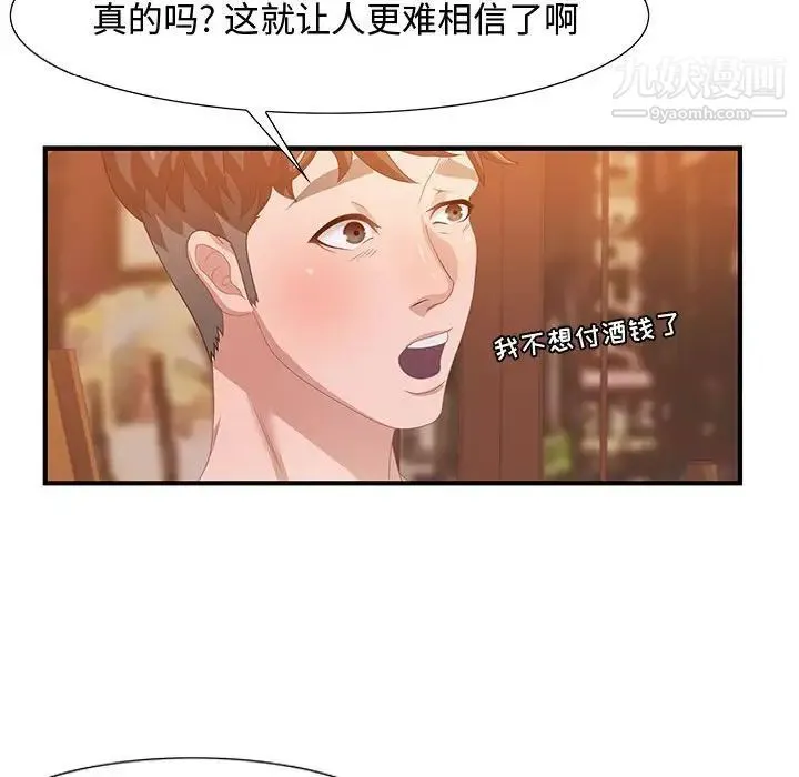零距离聊天室 - 第4话 - page 107