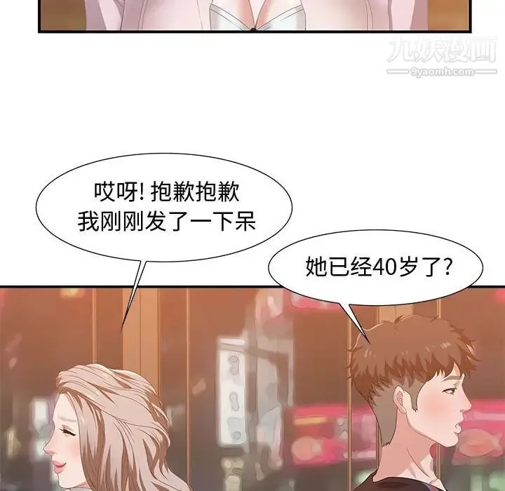 零距离聊天室 - 第4话 - page 115
