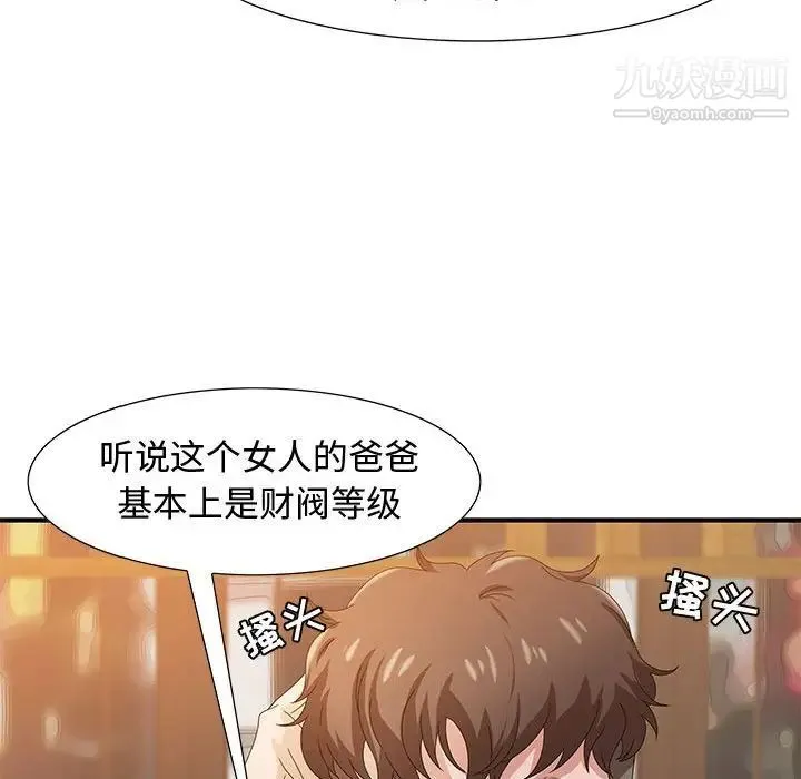 零距离聊天室 - 第4话 - page 119