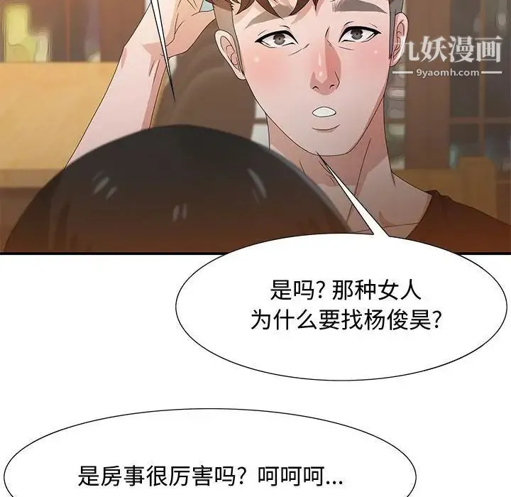 零距离聊天室 - 第4话 - page 120