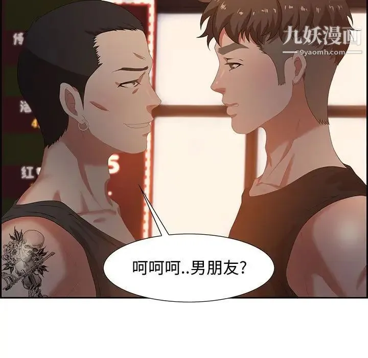 零距离聊天室 - 第7话 - page 37