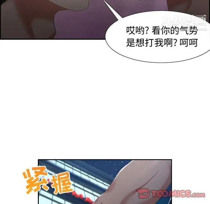 零距离聊天室 - 第7话 - page 39