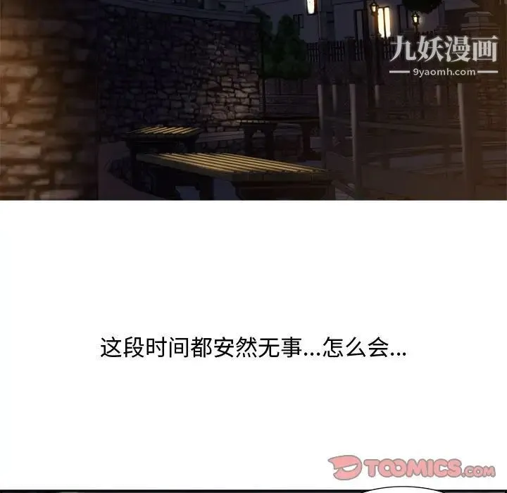零距离聊天室 - 第7话 - page 51