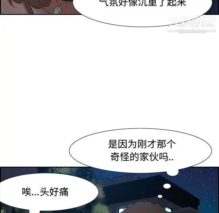零距离聊天室 - 第7话 - page 56