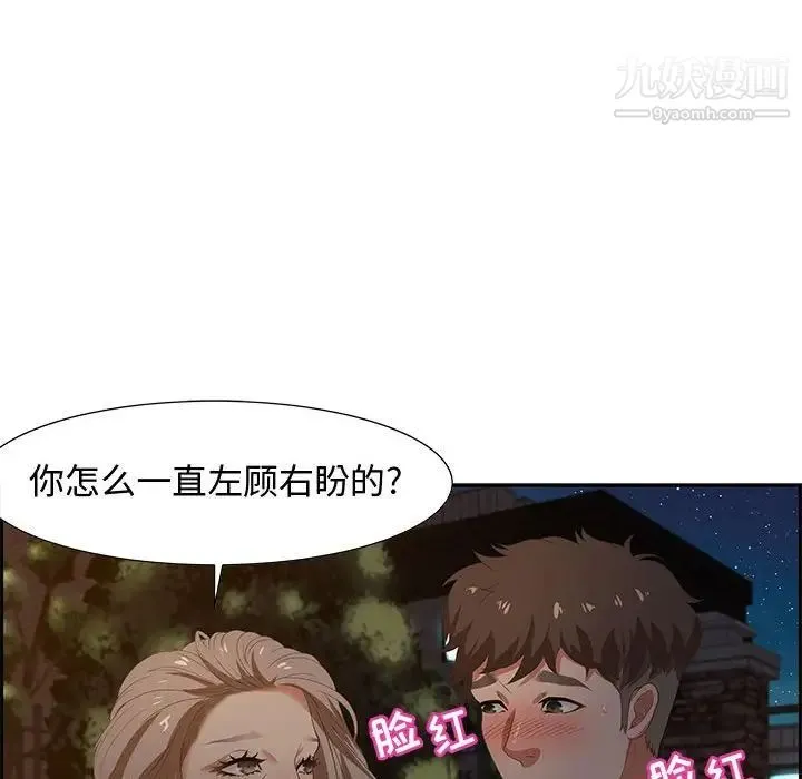 零距离聊天室 - 第7话 - page 66