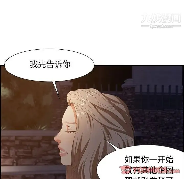 零距离聊天室 - 第7话 - page 69