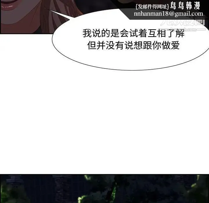 零距离聊天室 - 第7话 - page 72