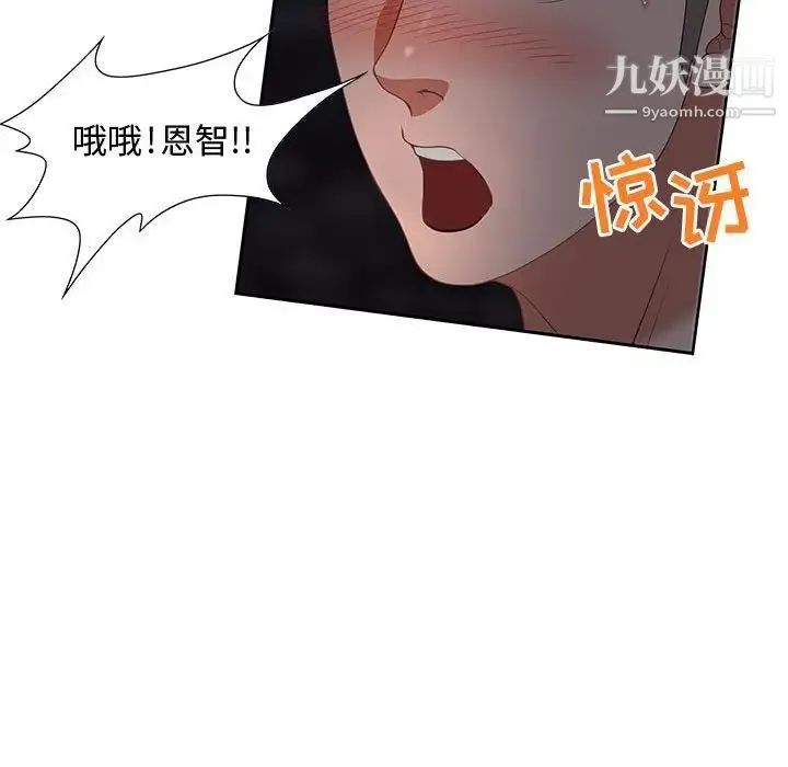 零距离聊天室 - 第7话 - page 78