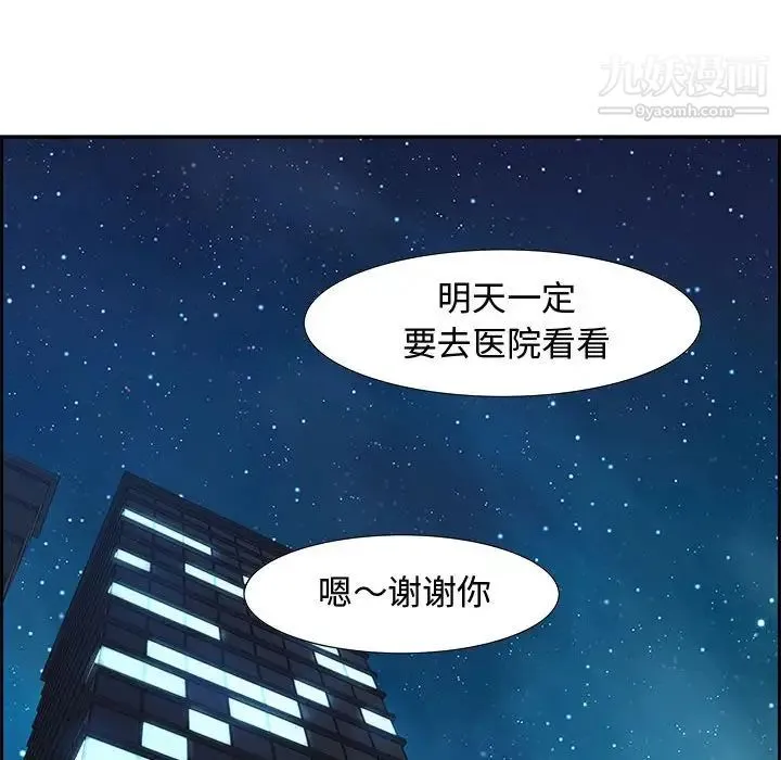 零距离聊天室 - 第7话 - page 92