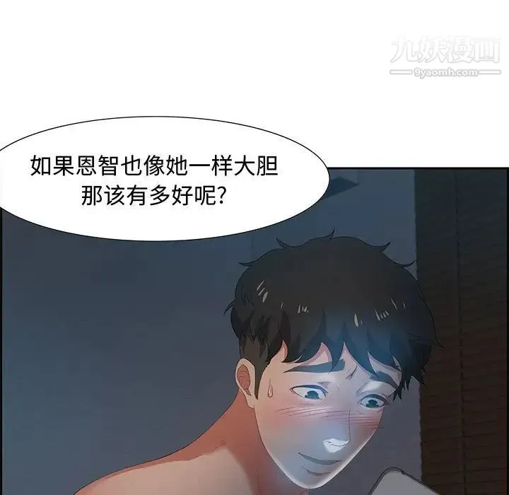 零距离聊天室 - 第7话 - page 112