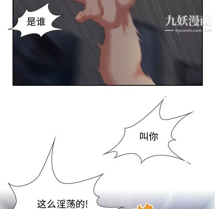 零距离聊天室 - 第7话 - page 122