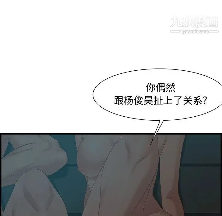 零距离聊天室 - 第28话 - page 5