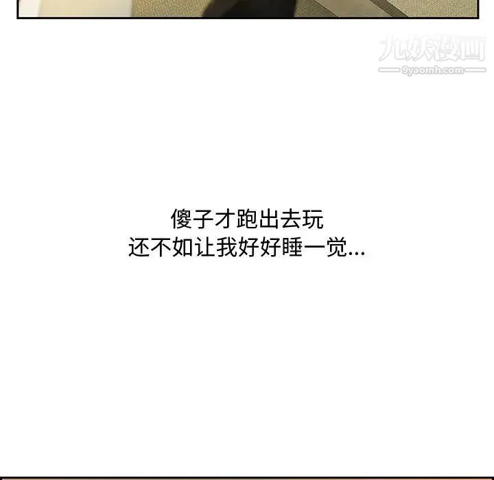 零距离聊天室 - 第1话 - page 7