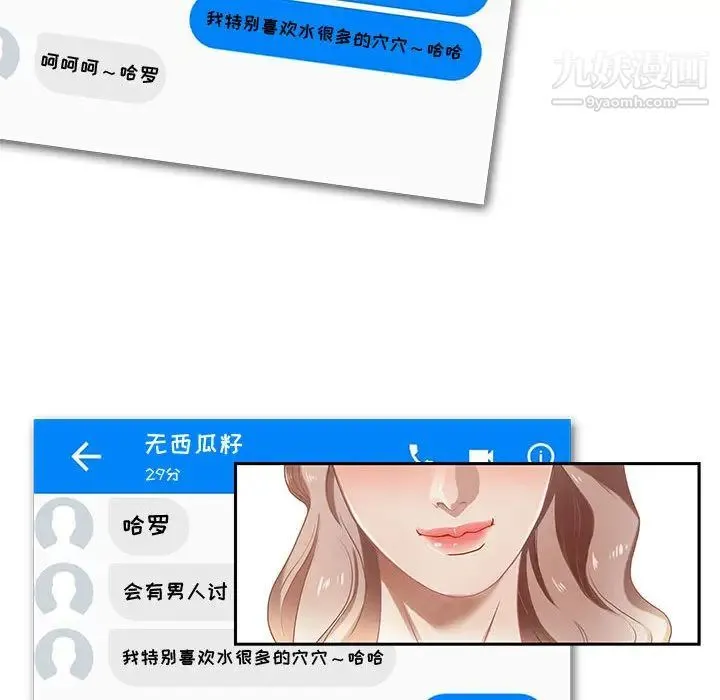 零距离聊天室 - 第1话 - page 25