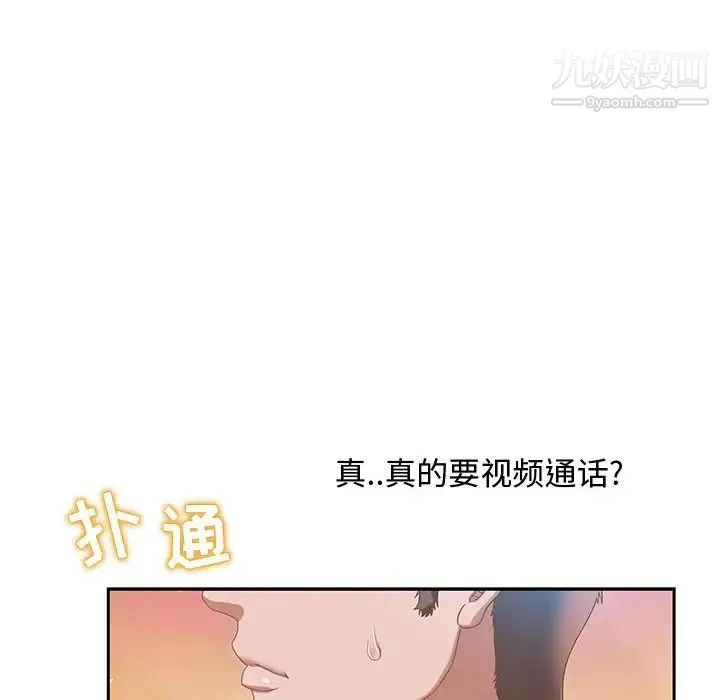 零距离聊天室 - 第1话 - page 41
