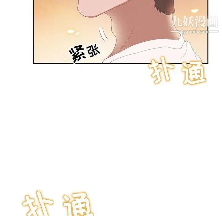 零距离聊天室 - 第1话 - page 42