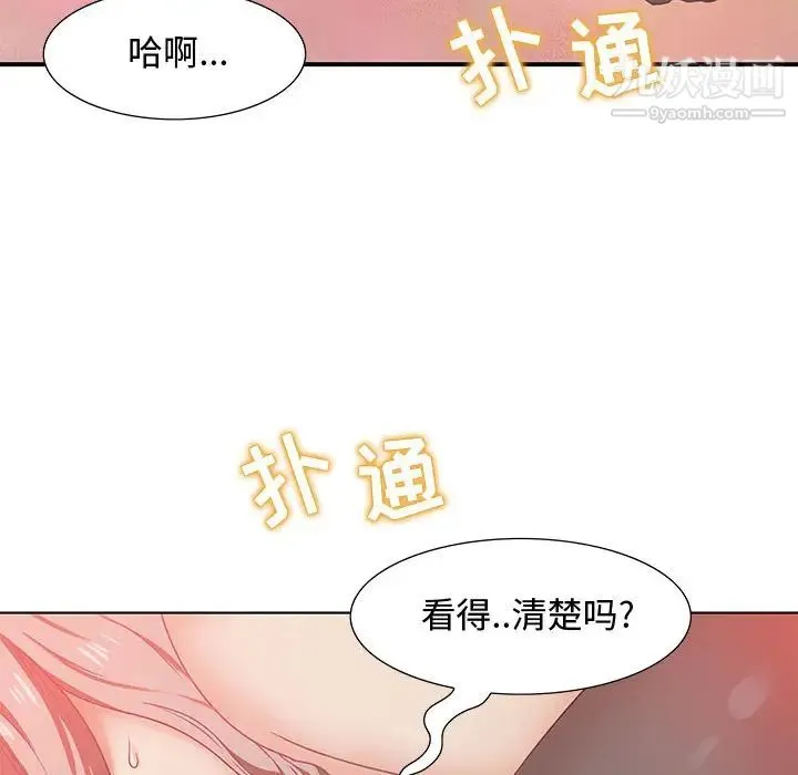 零距离聊天室 - 第1话 - page 44