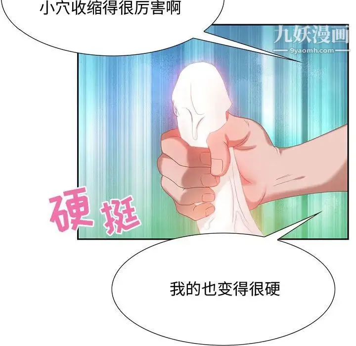 零距离聊天室 - 第1话 - page 48