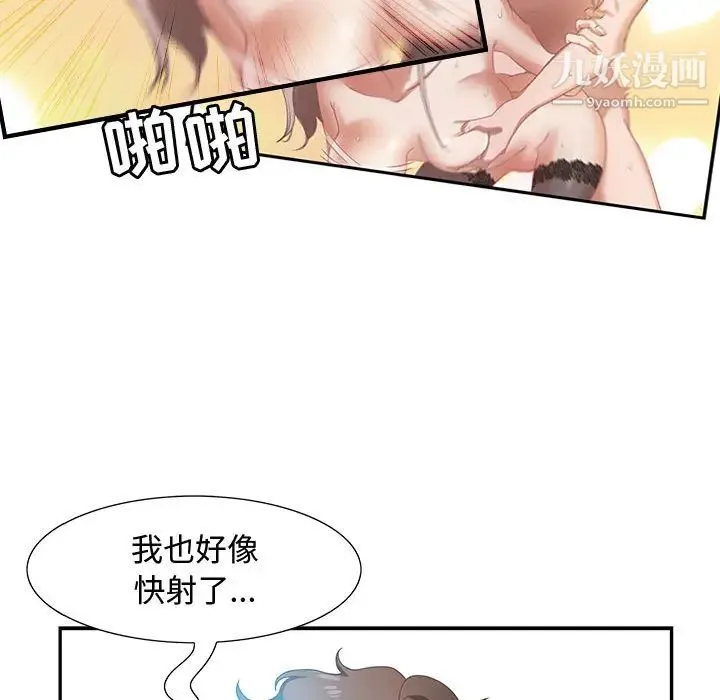 零距离聊天室 - 第1话 - page 70