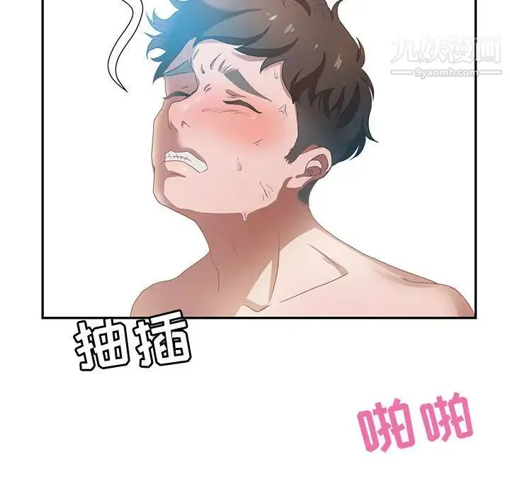 零距离聊天室 - 第1话 - page 71