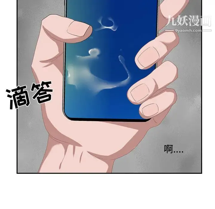 零距离聊天室 - 第1话 - page 85