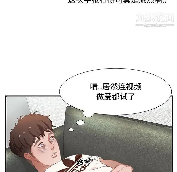 零距离聊天室 - 第1话 - page 93