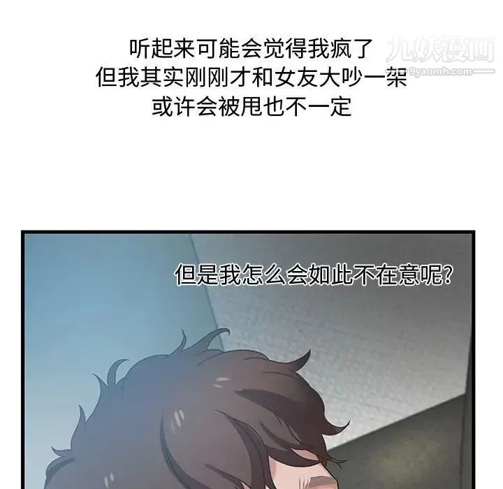 零距离聊天室 - 第1话 - page 95