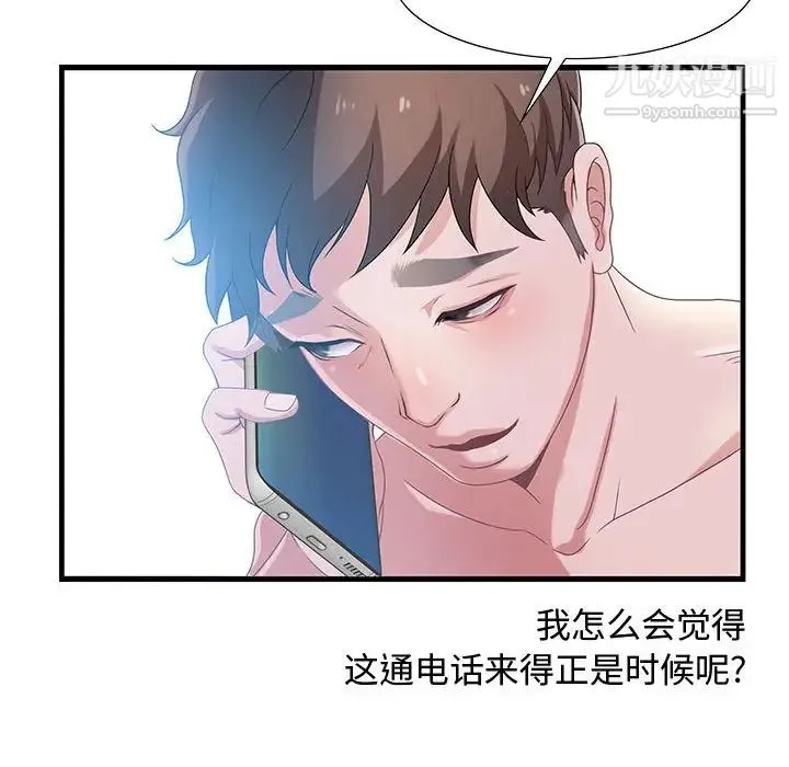 零距离聊天室 - 第1话 - page 119